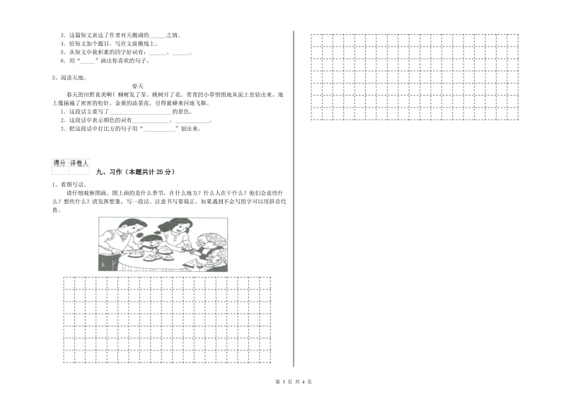 新人教版二年级语文【上册】强化训练试题 附解析.doc_第3页