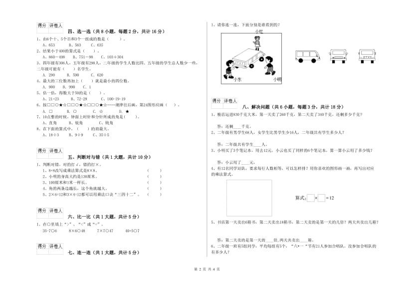 山东省实验小学二年级数学上学期自我检测试题 附解析.doc_第2页