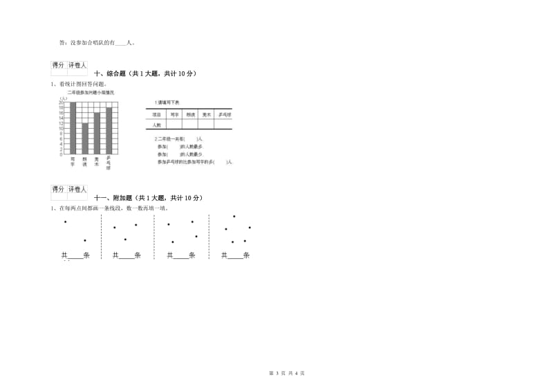 山东省实验小学二年级数学上学期自我检测试题 附解析.doc_第3页