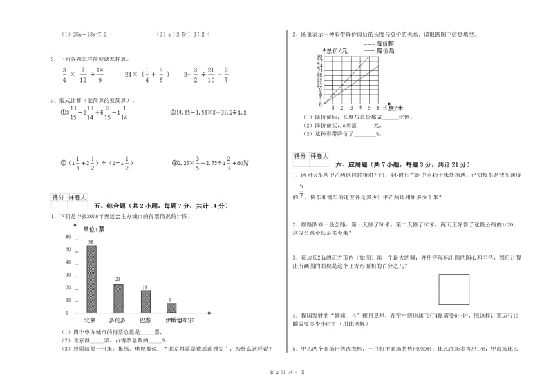 枣庄市实验小学六年级数学上学期综合检测试题 附答案.doc_第2页