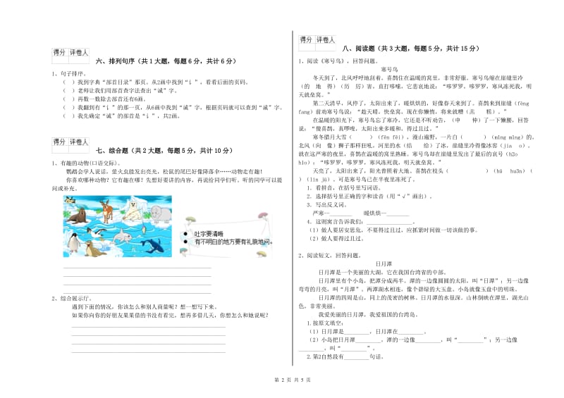 广东省2020年二年级语文下学期过关练习试题 附答案.doc_第2页