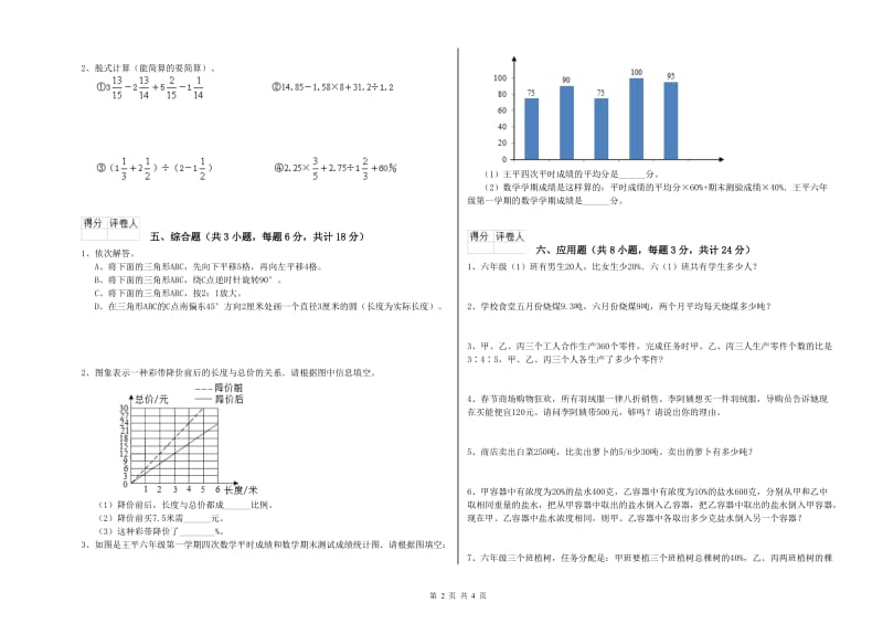 山东省2020年小升初数学提升训练试题A卷 含答案.doc_第2页