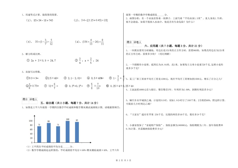 来宾市实验小学六年级数学下学期过关检测试题 附答案.doc_第2页