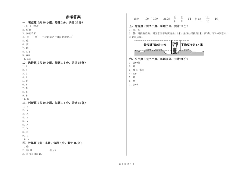 来宾市实验小学六年级数学下学期过关检测试题 附答案.doc_第3页