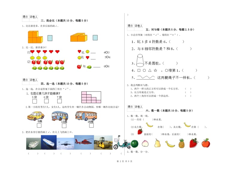 武汉市2020年一年级数学下学期开学检测试题 附答案.doc_第2页