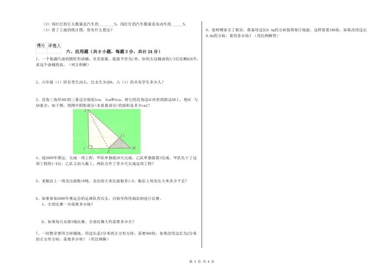 实验小学小升初数学能力提升试题A卷 豫教版（附解析）.doc_第3页