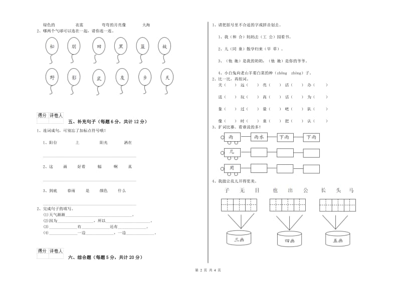 岳阳市实验小学一年级语文【下册】综合检测试卷 附答案.doc_第2页