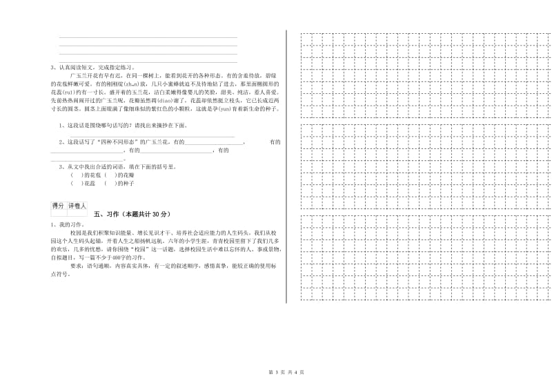 新人教版六年级语文上学期能力测试试题D卷 含答案.doc_第3页