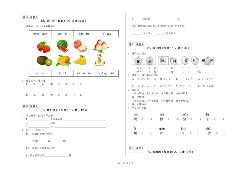 恩施土家族苗族自治州实验小学一年级语文【下册】开学考试试题 附答案.doc_第2页