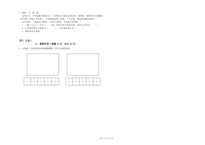 恩施土家族苗族自治州实验小学一年级语文【下册】开学考试试题 附答案.doc_第3页