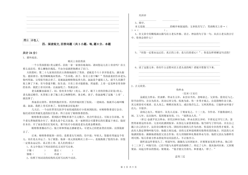 广州市实验小学六年级语文下学期提升训练试题 含答案.doc_第2页