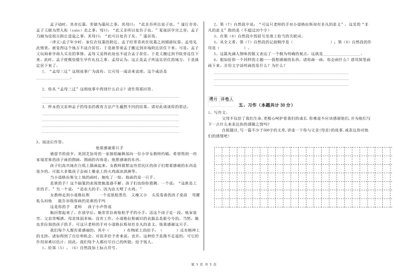 广州市实验小学六年级语文下学期提升训练试题 含答案.doc_第3页