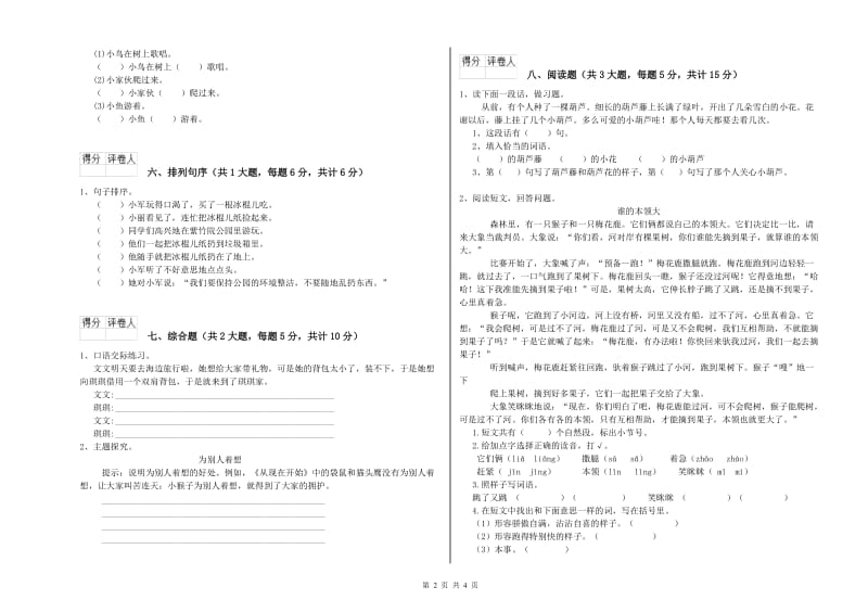 山西省2019年二年级语文上学期每日一练试题 含答案.doc_第2页