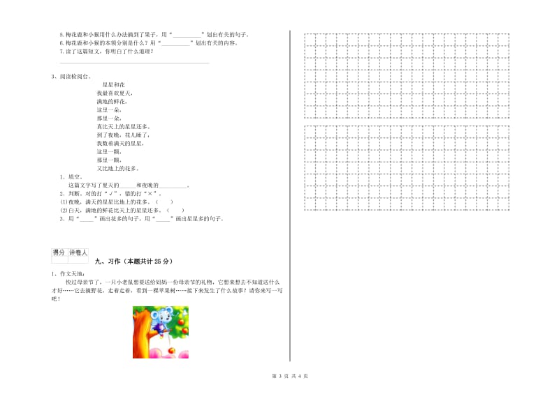 山西省2019年二年级语文上学期每日一练试题 含答案.doc_第3页