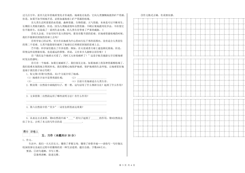 张掖市实验小学六年级语文【上册】每周一练试题 含答案.doc_第3页