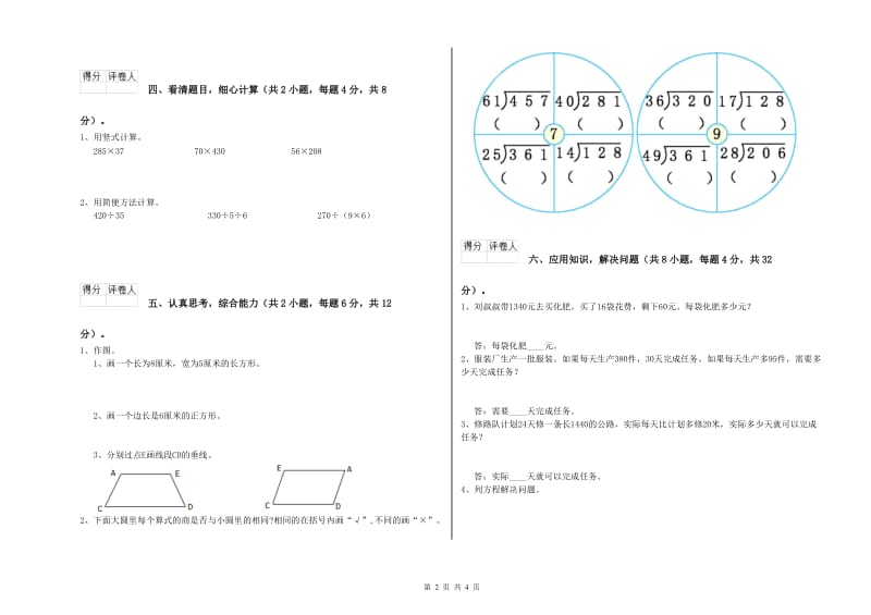 广西2019年四年级数学【下册】过关检测试题 附解析.doc_第2页