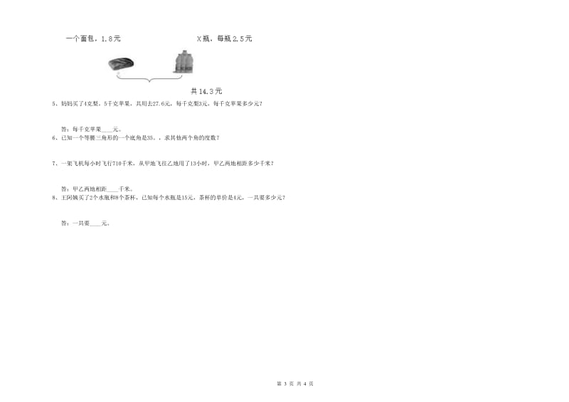 广西2019年四年级数学【下册】过关检测试题 附解析.doc_第3页