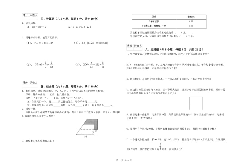 实验小学小升初数学能力测试试题C卷 人教版（含答案）.doc_第2页