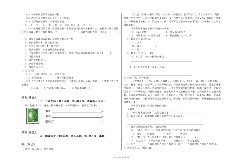 实验小学六年级语文【上册】月考试题 新人教版（附解析）.doc_第2页