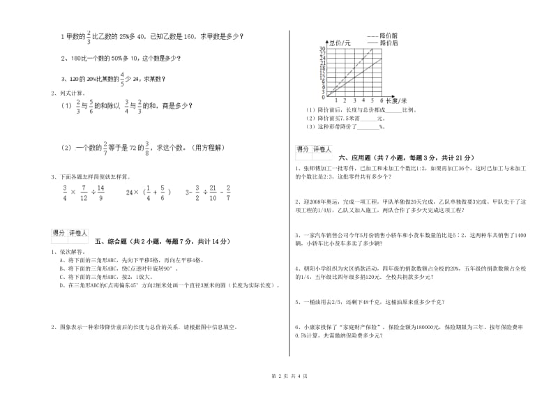 拉萨市实验小学六年级数学上学期期末考试试题 附答案.doc_第2页