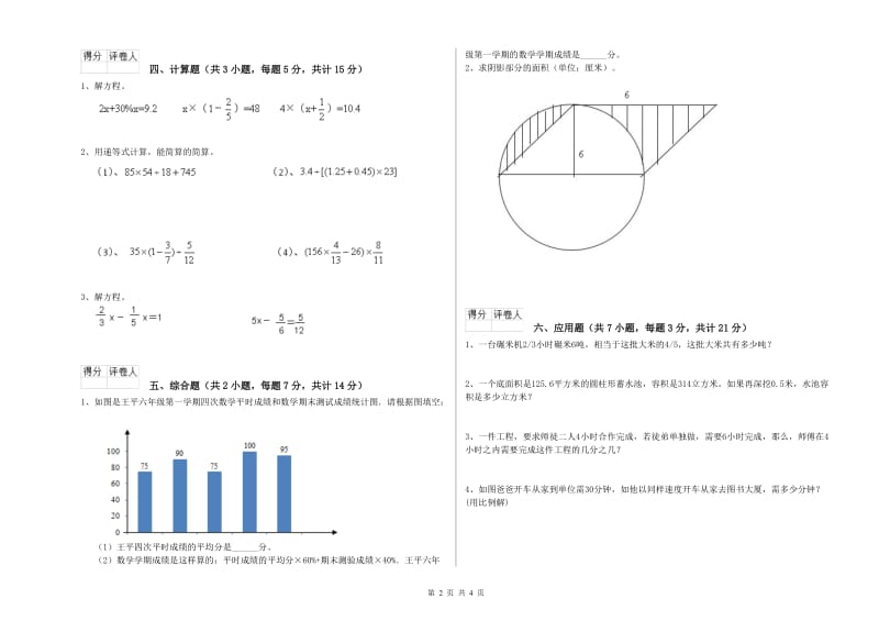 拉萨市实验小学六年级数学【上册】期末考试试题 附答案.doc_第2页