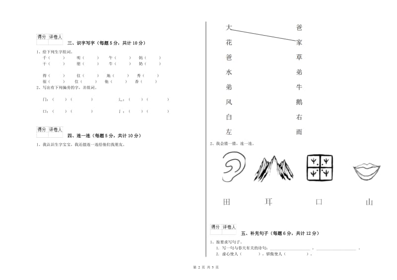 本溪市实验小学一年级语文上学期综合检测试卷 附答案.doc_第2页