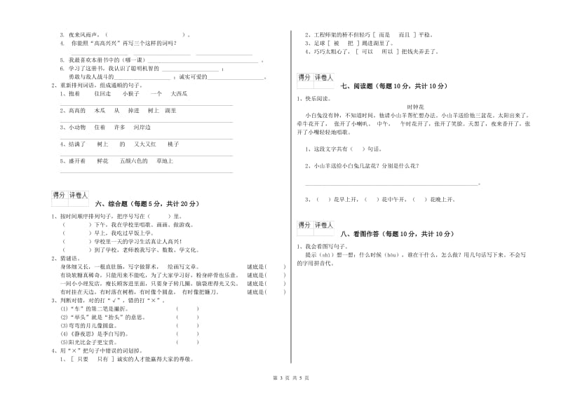 本溪市实验小学一年级语文上学期综合检测试卷 附答案.doc_第3页