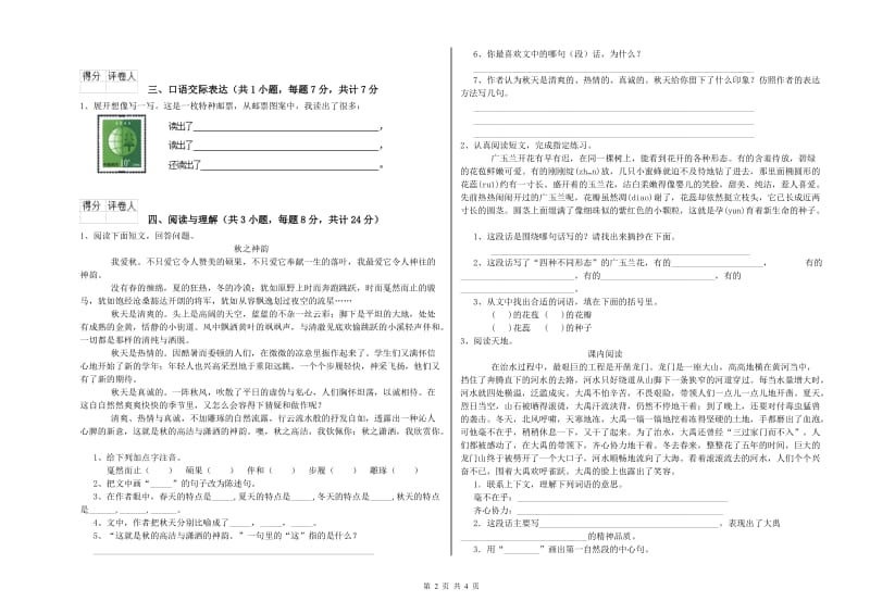 山东省小升初语文综合练习试卷A卷 附解析.doc_第2页