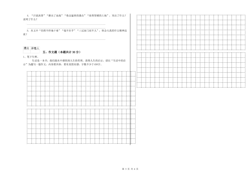 山东省小升初语文综合练习试卷A卷 附解析.doc_第3页