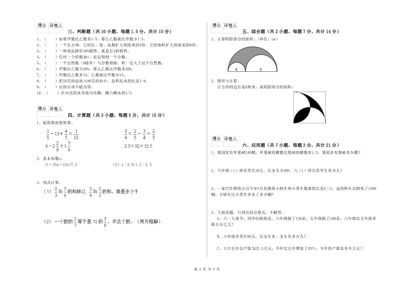 新人教版六年级数学上学期期中考试试卷C卷 附解析.doc_第2页