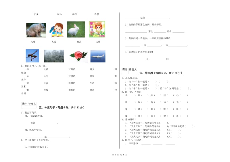 日喀则市实验小学一年级语文【上册】月考试题 附答案.doc_第2页