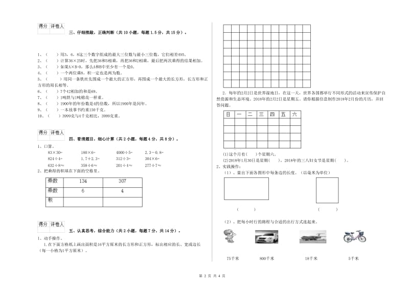 新人教版三年级数学上学期能力检测试题C卷 含答案.doc_第2页