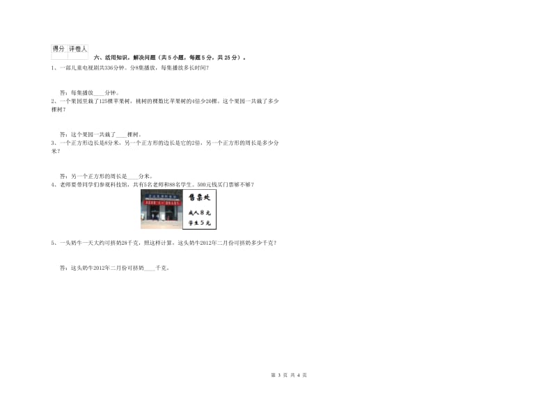 新人教版三年级数学上学期能力检测试题C卷 含答案.doc_第3页