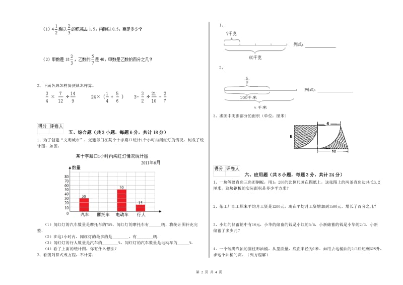 山东省2020年小升初数学每周一练试卷A卷 附解析.doc_第2页