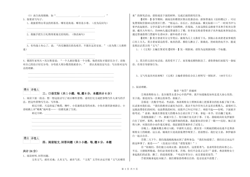 实验小学六年级语文【下册】开学考试试卷 苏教版（附解析）.doc_第2页