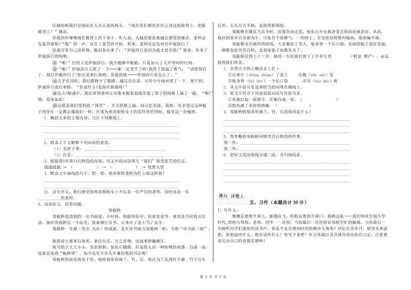 实验小学六年级语文【下册】开学考试试卷 苏教版（附解析）.doc_第3页