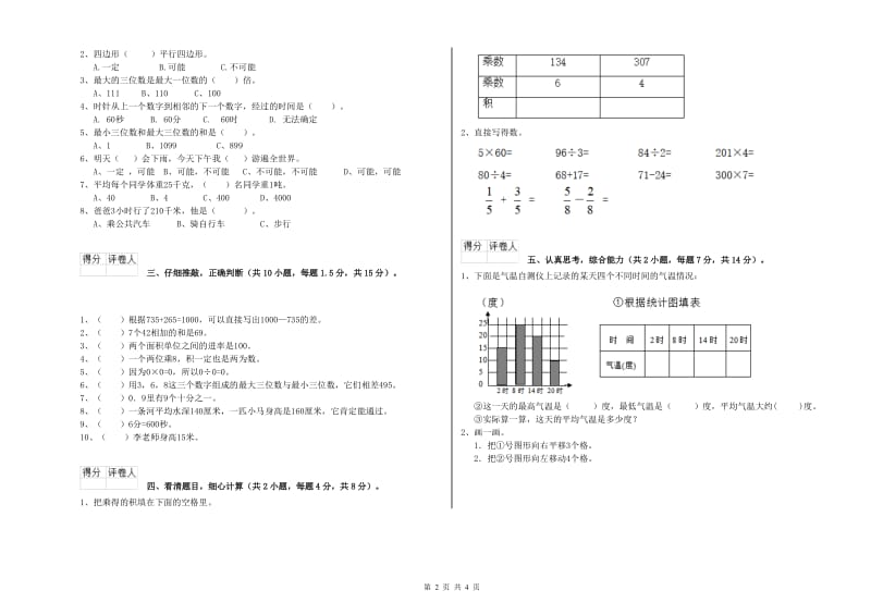 江苏版三年级数学【下册】月考试卷B卷 附解析.doc_第2页