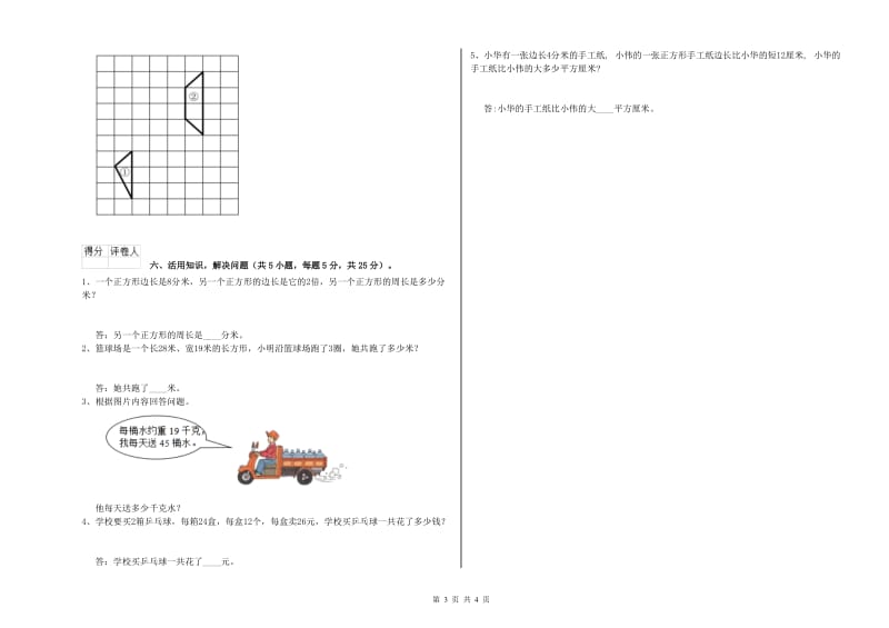 江苏版三年级数学【下册】月考试卷B卷 附解析.doc_第3页