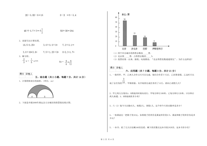 平顶山市实验小学六年级数学【下册】期末考试试题 附答案.doc_第2页