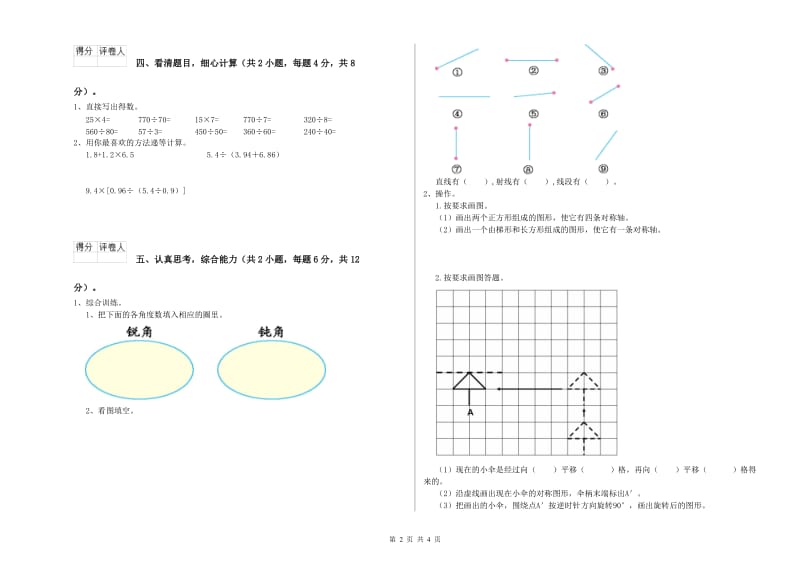 广东省2019年四年级数学【上册】自我检测试题 附解析.doc_第2页