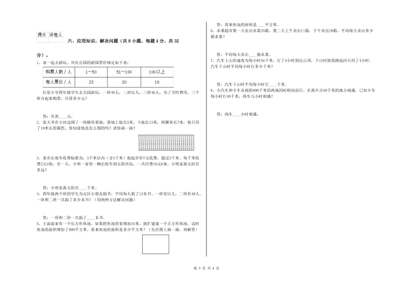 广东省2019年四年级数学【上册】自我检测试题 附解析.doc_第3页