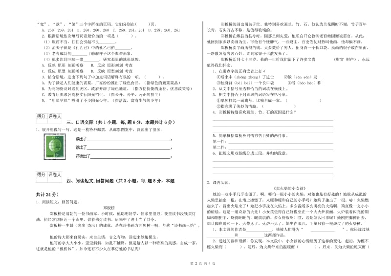 枣庄市实验小学六年级语文【上册】月考试题 含答案.doc_第2页