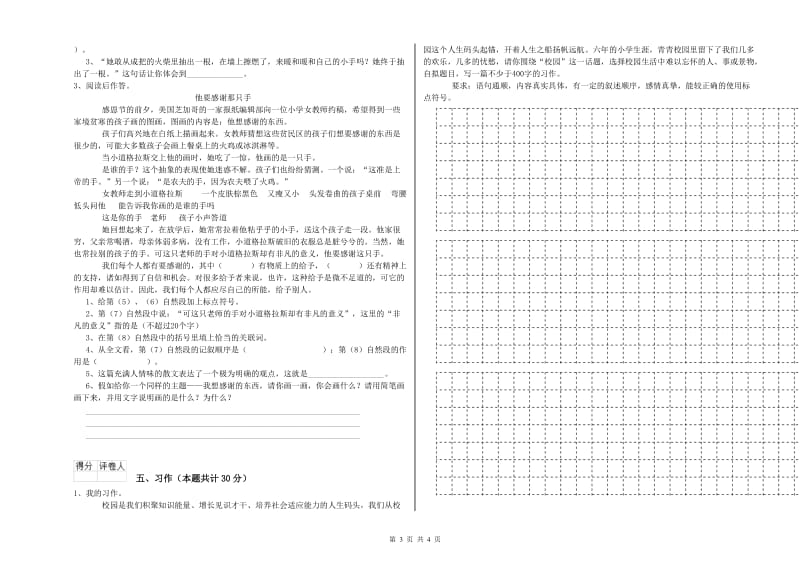 枣庄市实验小学六年级语文【上册】月考试题 含答案.doc_第3页