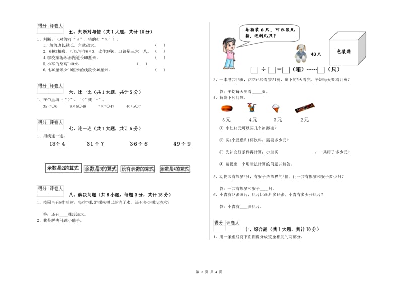 张家口市二年级数学下学期开学检测试卷 附答案.doc_第2页