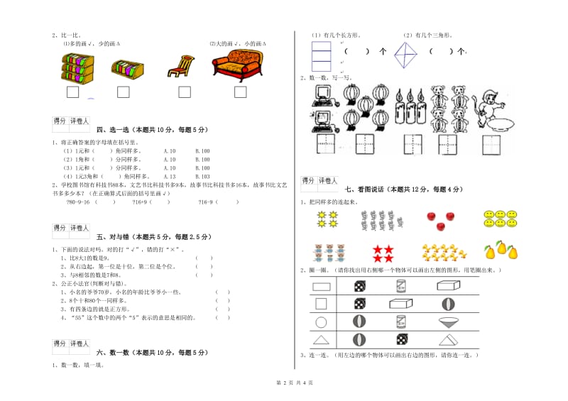 德阳市2019年一年级数学上学期综合练习试题 附答案.doc_第2页