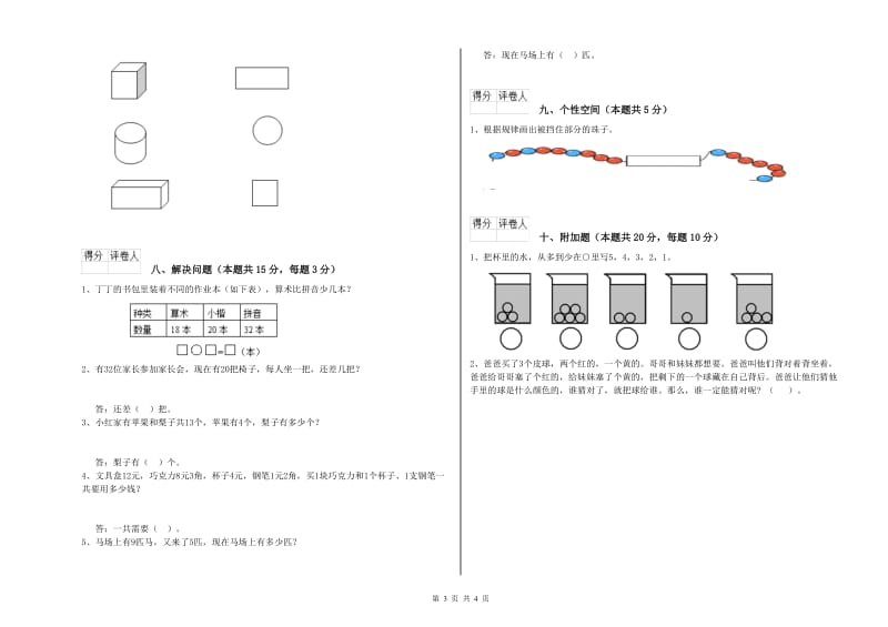 德阳市2019年一年级数学上学期综合练习试题 附答案.doc_第3页