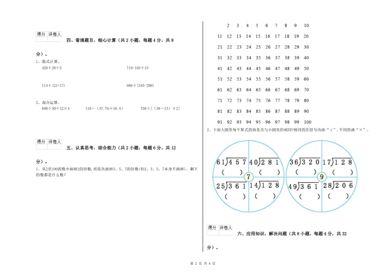 新人教版四年级数学上学期综合练习试卷A卷 附答案.doc_第2页