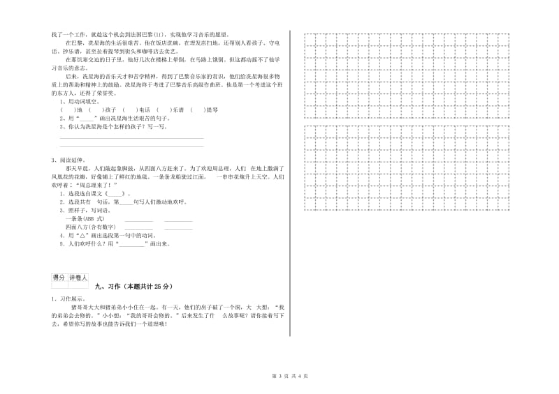 广东省2020年二年级语文【上册】考前练习试卷 含答案.doc_第3页