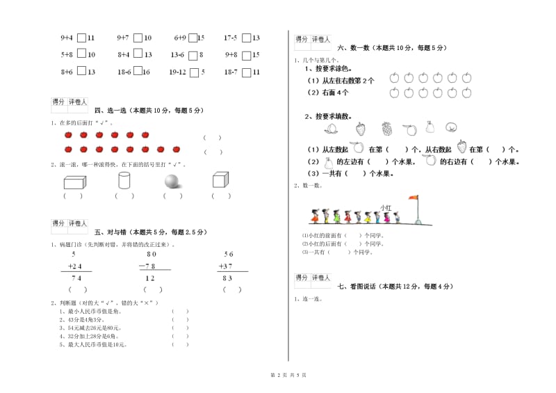 松原市2020年一年级数学下学期开学考试试题 附答案.doc_第2页