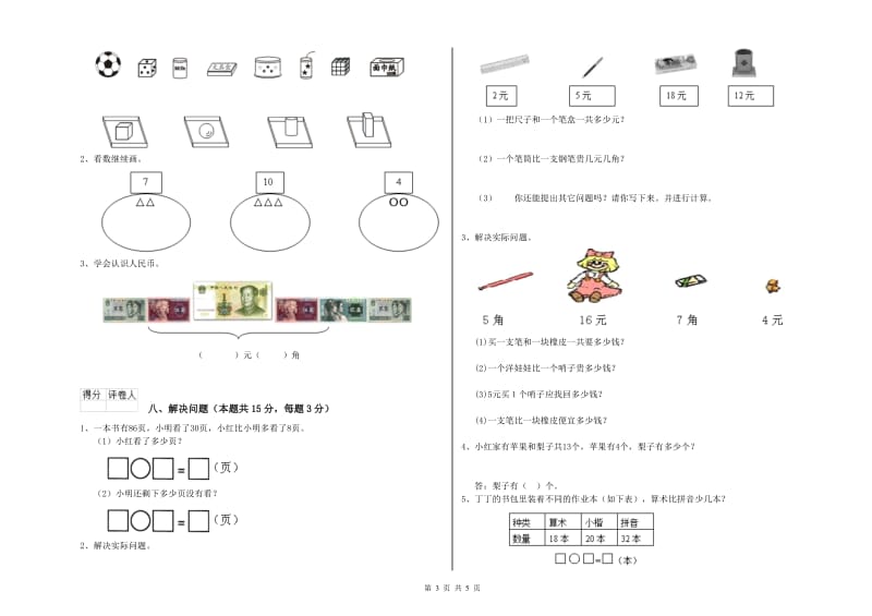 松原市2020年一年级数学下学期开学考试试题 附答案.doc_第3页